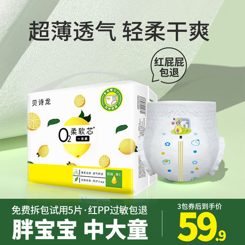 贝诗龙拉拉裤中大童5XL
