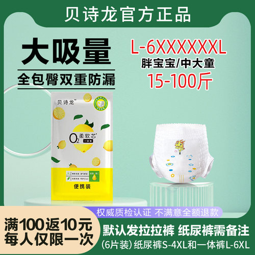 贝诗龙超薄透气中大童一夜一片