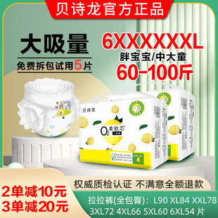 貝詩龍一體褲 6XXXXXXL大碼 超薄透氣XXXL男寶寶女嬰兒童大碼 拉拉褲