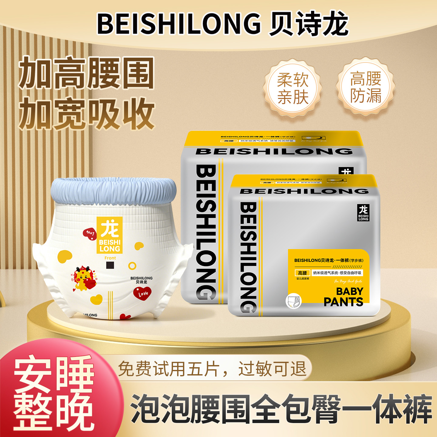 贝诗龙高腰大童加宽拉拉裤5XL胖宝宝6XL夜用超大码婴儿童尿不湿7X