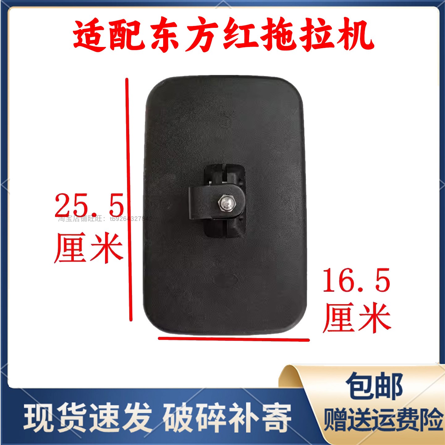 东方红福田雷沃三轮车通用后视镜