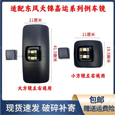 东风天锦后视镜高清加强版总成
