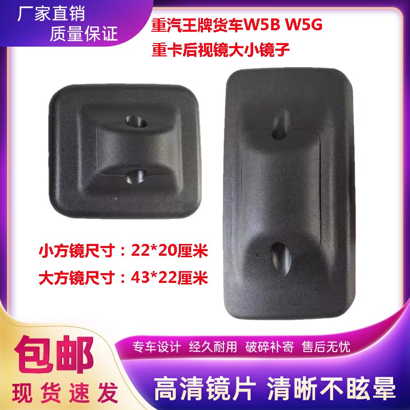 重汽货车后视镜倒车镜反光镜