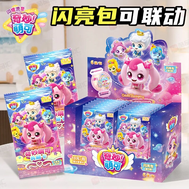 奇妙萌可卡片闪耀流星闪