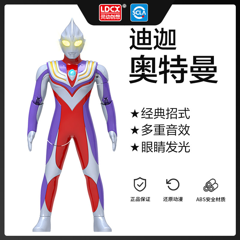 迪迦奥特曼声光关节可动