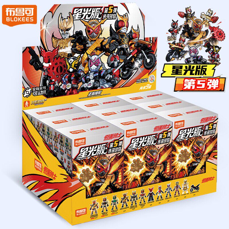 布鲁可假面骑士积木人星光版第五弹一整盒拼装布鲁可5代儿童玩具