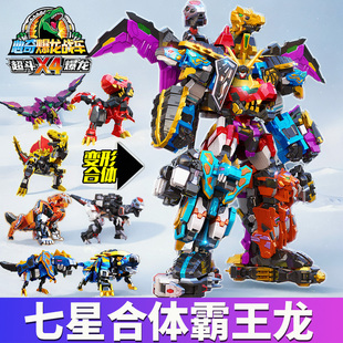 心奇爆龙战车X4超斗七星合体霸王恐龙变形机器人暴龙新奇儿童玩具