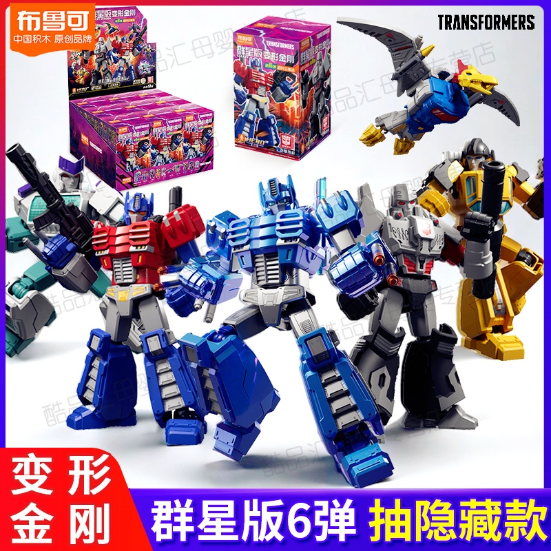 布鲁可积木人变形金刚群