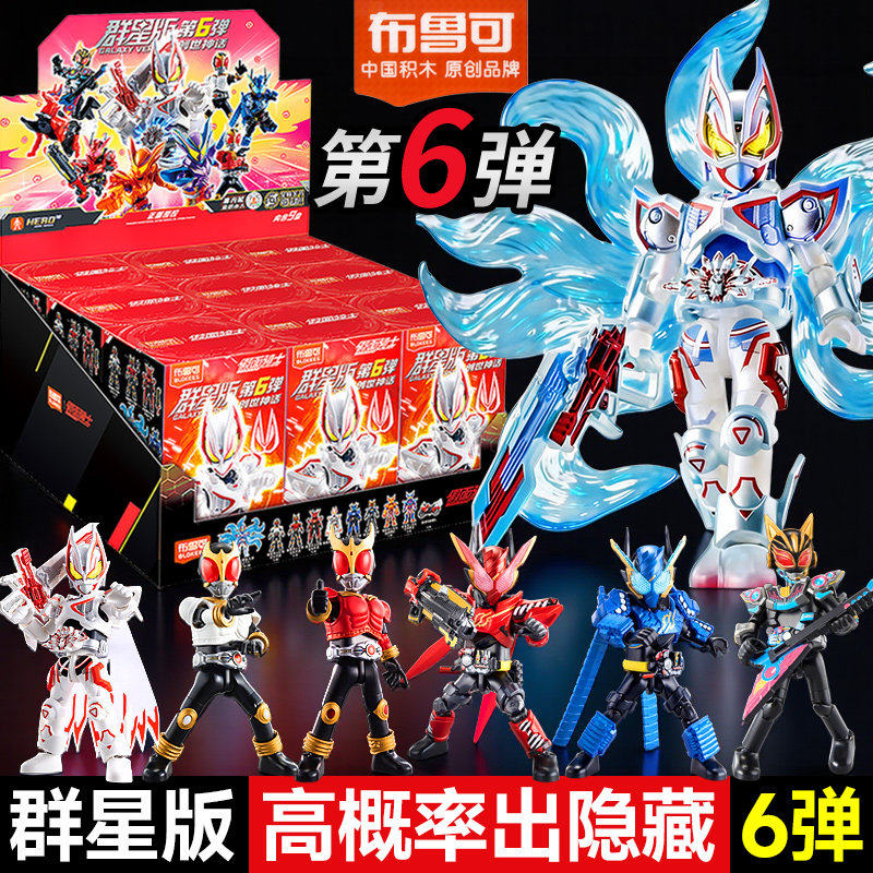 布鲁可积木人假面骑士群星版第6弹空我预告六代拼装模型儿童玩具