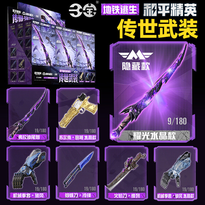 和平精英地铁逃生传世武图片