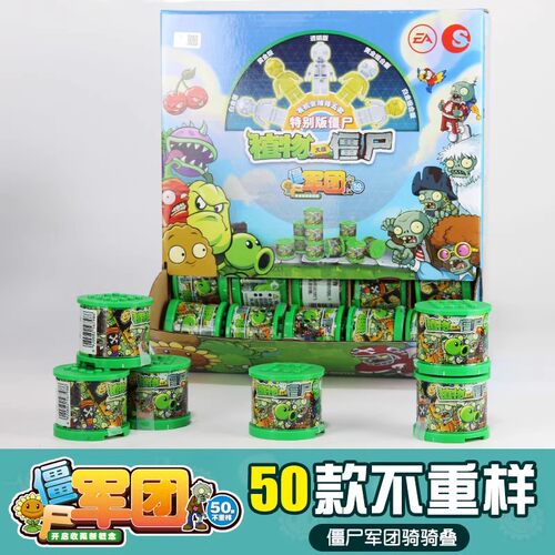 植物大战僵尸军团盲盒叠