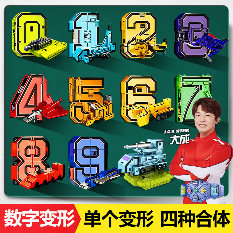 变变荣耀数字变形机甲恐