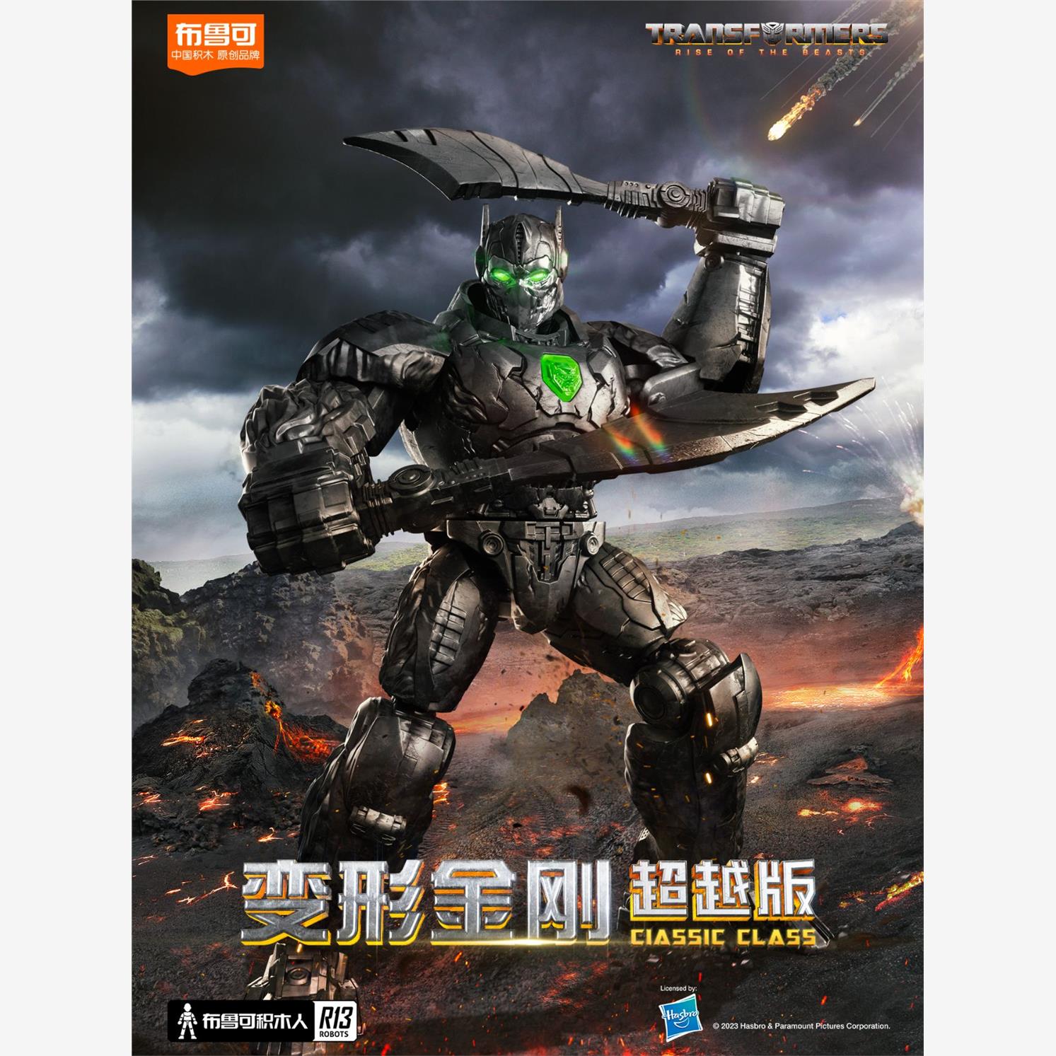 布鲁可积木变形金刚超越
