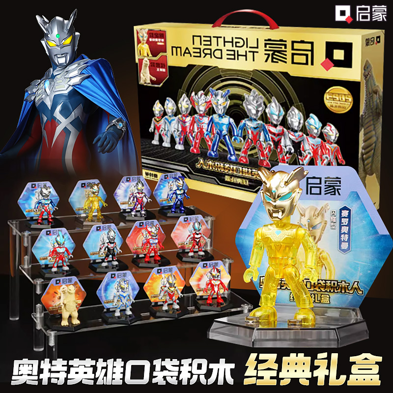 启蒙奥特曼积木口袋人黄