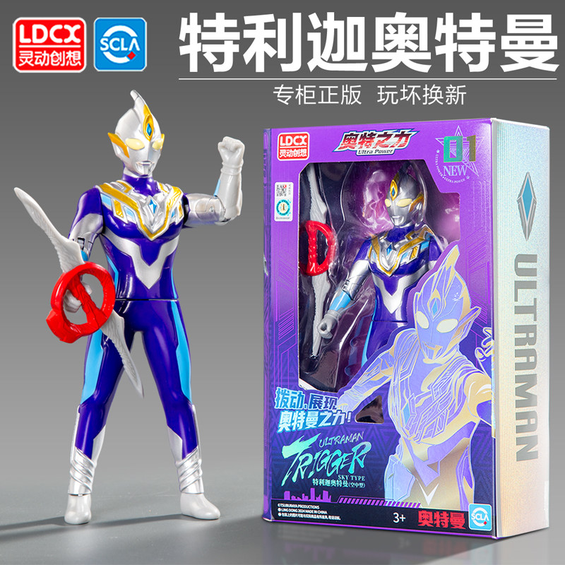 灵动创想特利迦奥特曼男