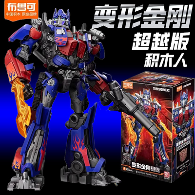 布鲁可积木人变形超越版