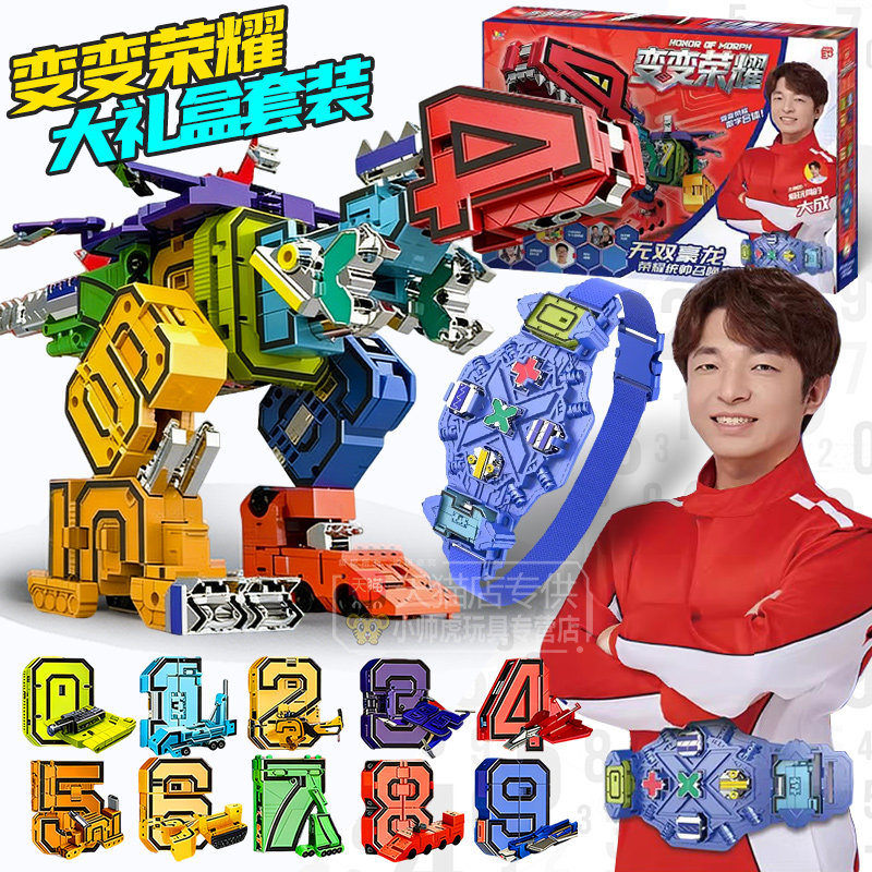 变变荣耀十五合一数字变