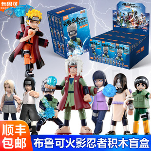 布鲁可积木火影忍者第二弹人仔一整盒布鲁克拼装手办男孩儿童玩具