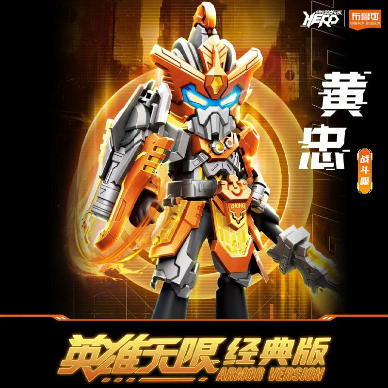 布鲁可积木人英雄无限三