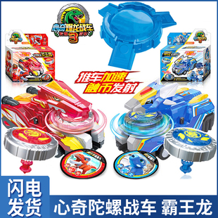 心奇爆龙战车3代陀螺战车新奇暴龙战车2恐龙霸王龙男孩驼儿童玩具