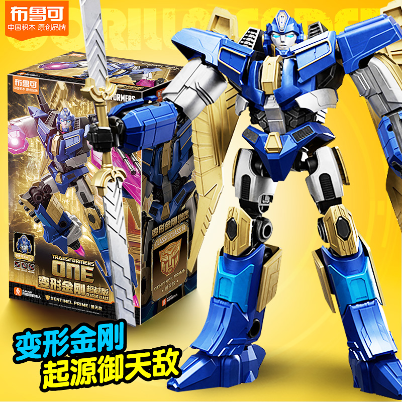 御天敌变形金刚布鲁可积