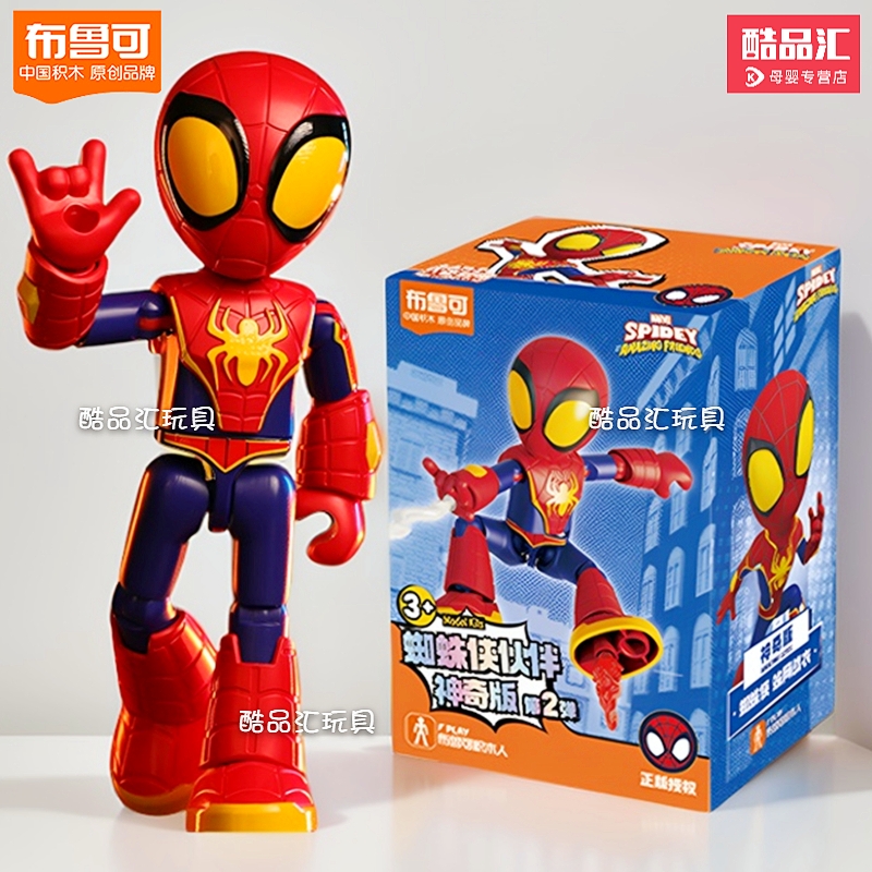 布鲁可积木人蜘蛛侠人仔