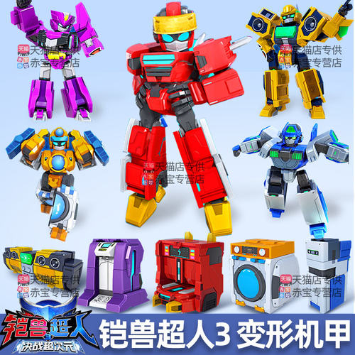 铠兽超人3决战超次元合体