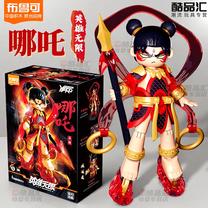 布鲁可英雄无限法相哪咤2