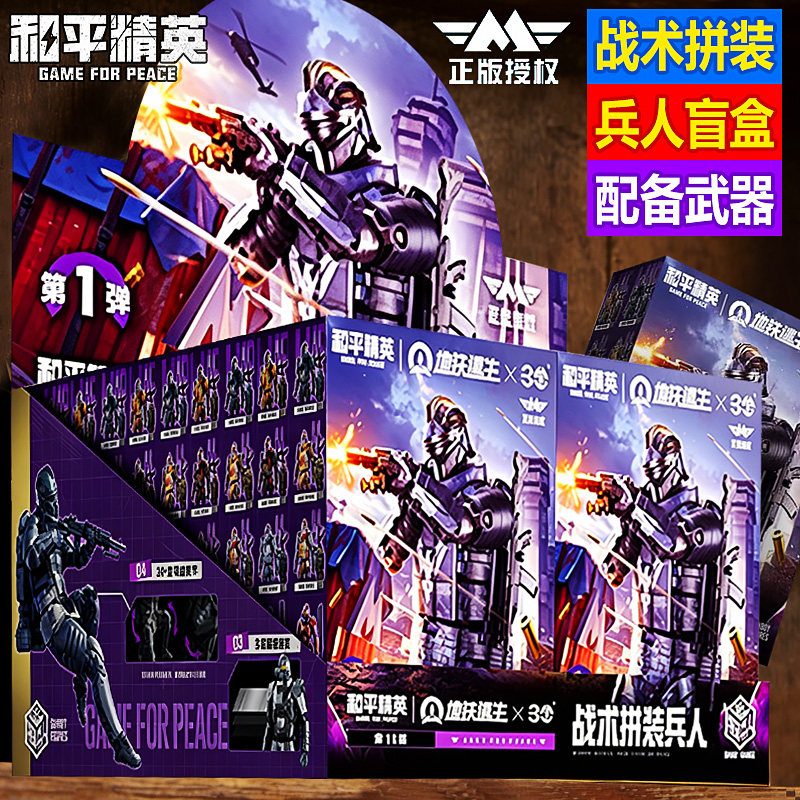和平精英战术拼装兵人积