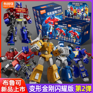 布鲁可变形金刚积木人偶闪耀版第二弹2手办擎天柱隐藏款儿童玩具