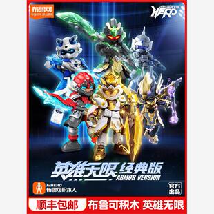 布鲁可英雄无限张飞战斗服关羽刘备拼装积木人法相杨戬手儿童玩具