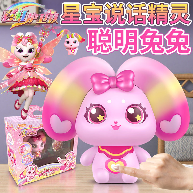 彩虹护卫队会说话的兔兔