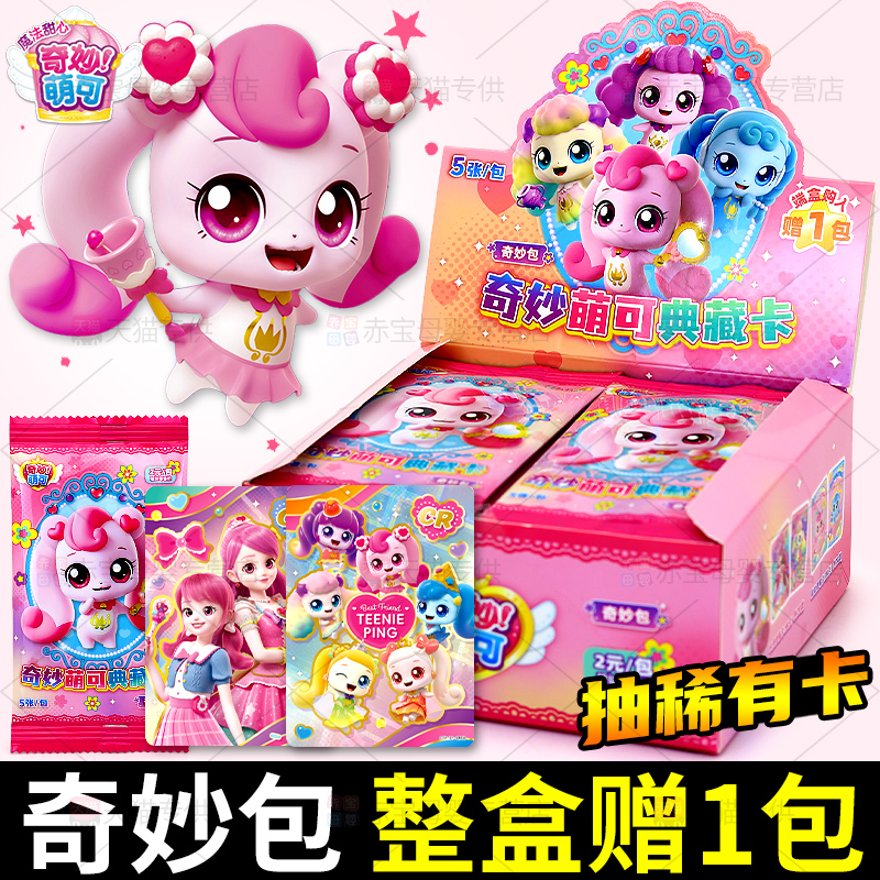 奇妙萌可卡片魔法甜心典