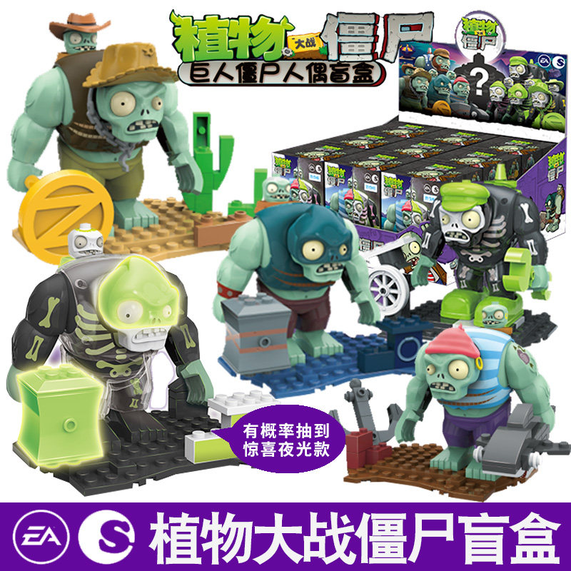 植物大战僵尸巨人偶盲盒