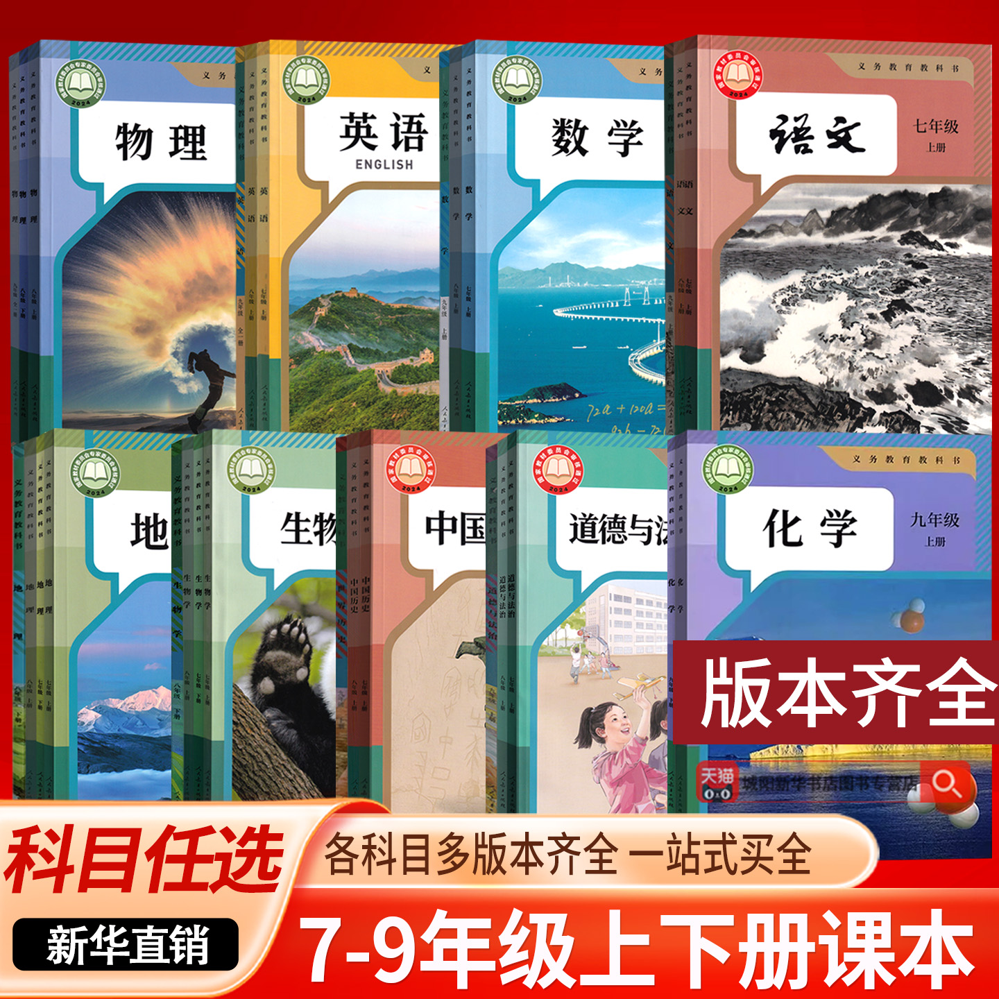 【新华书店】初中789七年级上册下册八年级上册下册九年级上册下册语文数学英语物理化学道德历史生物地理课本人教版教科版冀教