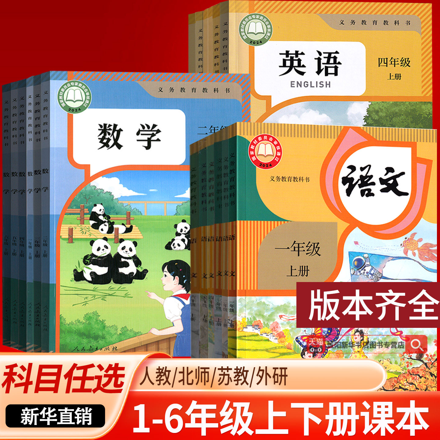 【新华书店正版】小学一年级二年级四年级五六三年级下册上册语文数学英语书课本教材全套部编人教版北师苏教青岛译林西师外研版