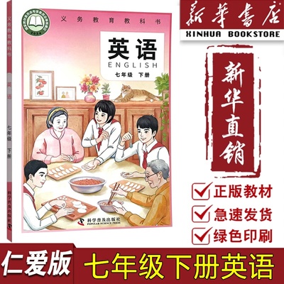 【新华书店正版】7七年级下册英语仁爱版课本七下英语教材科普版教材教科书初一1下学期英语课本七年级英语书下册课本