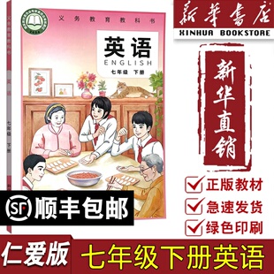 7七年級(jí)下冊(cè)英語(yǔ)仁愛(ài)版 課本七下英語(yǔ)教材科普版 教材教科書(shū)初一1下學(xué)期英語(yǔ)課本七年級(jí)英語(yǔ)書(shū)下冊(cè)課本 新華書(shū)店正版