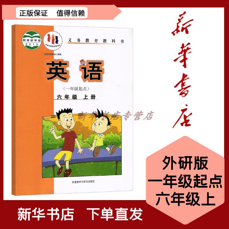 2023新版 小学英语课本六年级上册 外研版一年级起点 6年级上册六三制