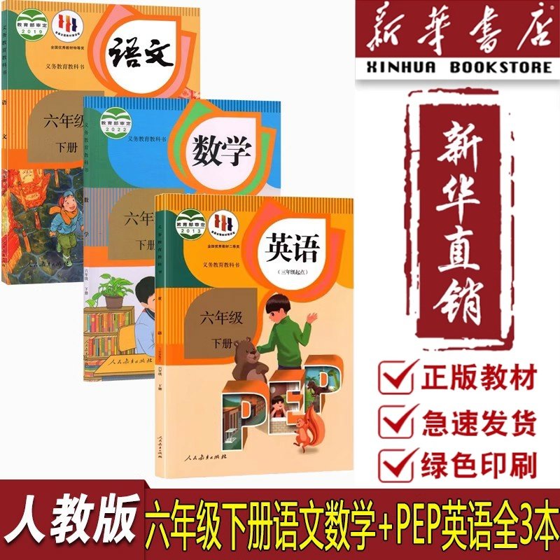【新华直销】温州市小学一年级二年级四年级五六三年级上册下册语文数学英语道德书全套人教版教科版部编版语数英全套课本,书籍/杂志/报纸,小学教辅,淘宝优惠券,粉丝福利购,淘宝优惠卷