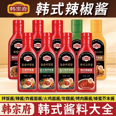 韩式石锅拌饭酱不辣儿童拌面0脂肪米韩宗府韩国清净园村甜辣椒酱