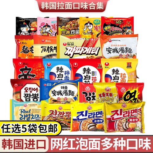 任选满5袋包邮!韩国泡面农心辛拉面不倒翁金拉面芝士辣海鲜方便面
