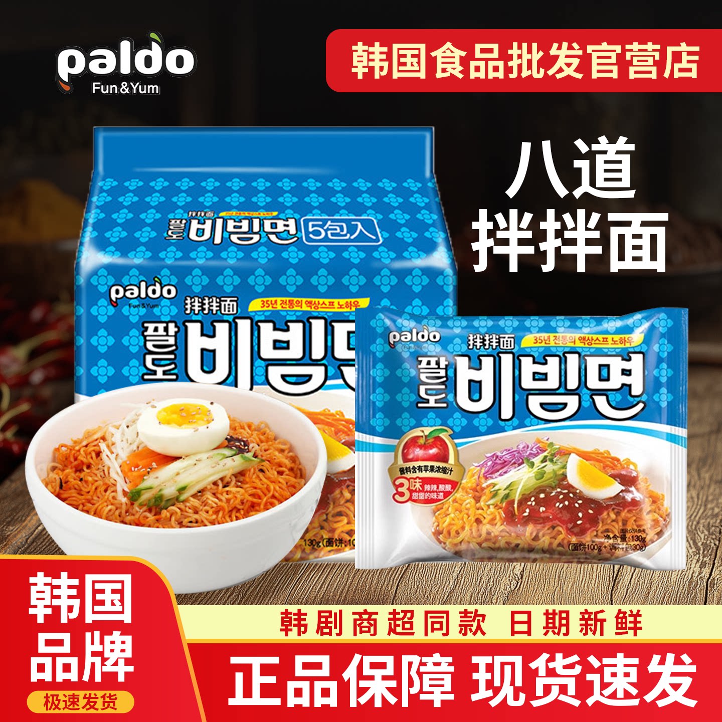 paldo韩国进口八道拌拌面干拌面750g袋装御膳极地辣炸酱面方便面图片