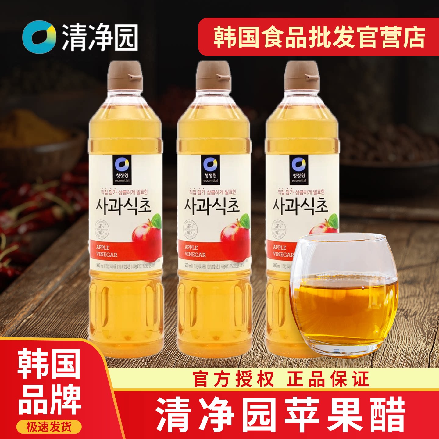 韩国清净园苹果醋酿造食醋调料冷面寿司沙拉凉拌菜发酵果醋500ml