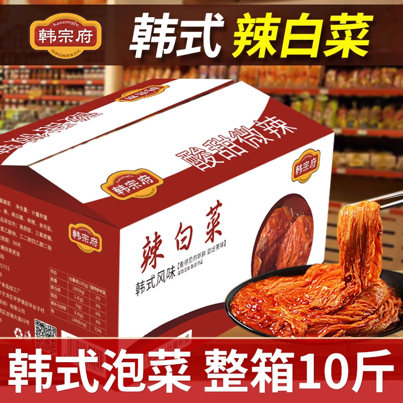 韩宗府韩式辣白菜10斤装整箱韩国泡菜商用正宗延边朝鲜下饭菜箱装,水产肉类/新鲜蔬果/熟食,腌制/榨菜/泡菜,淘宝优惠券,粉丝福利购,淘宝优惠卷