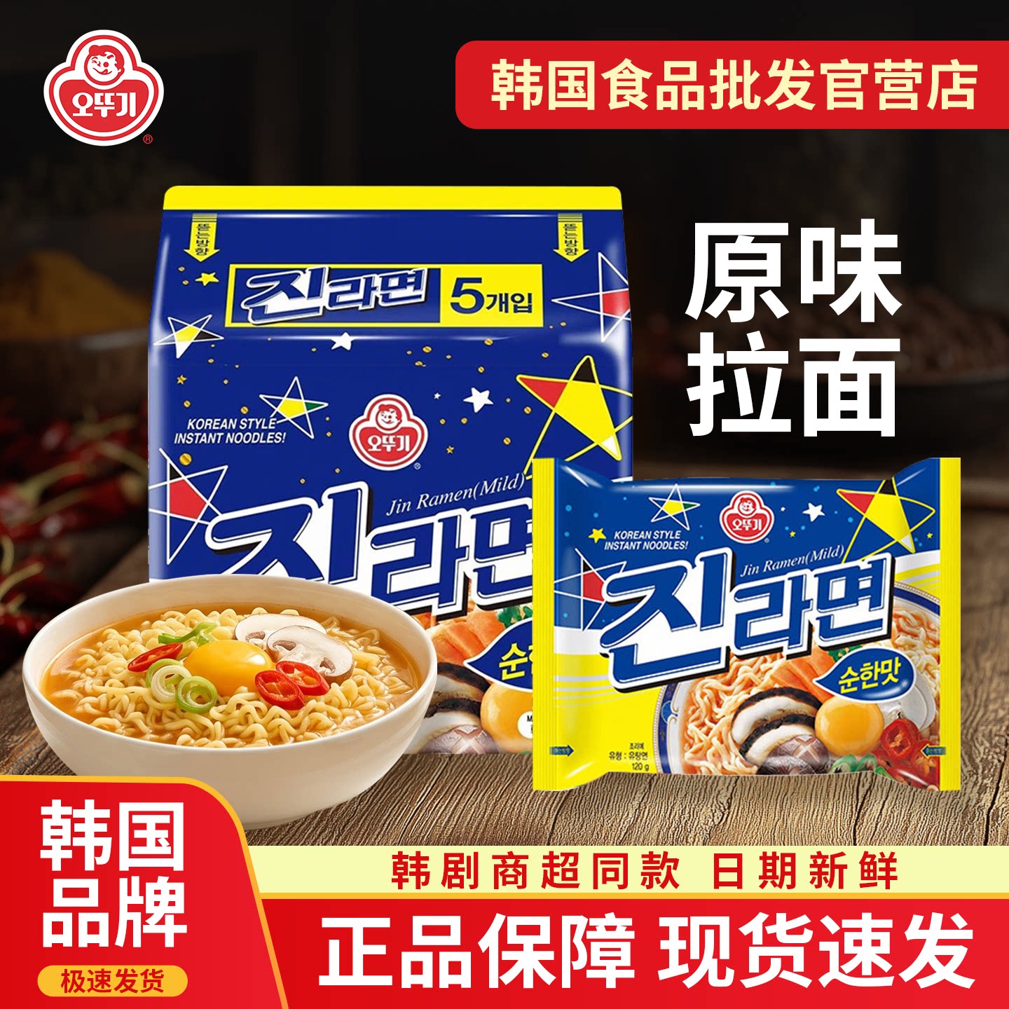 韩国不倒翁金拉面原味辣味5连包韩式泡菜真海鲜火热芝士拉面夜宵图片