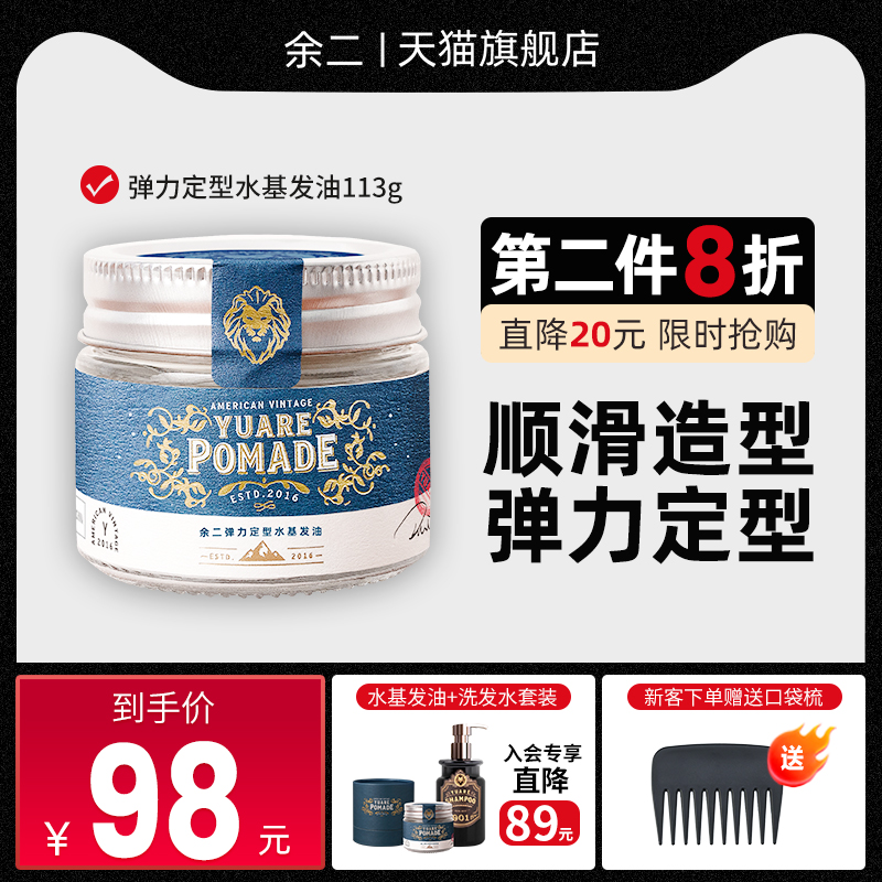 水基发油发蜡男士定型蓬松啫喱膏