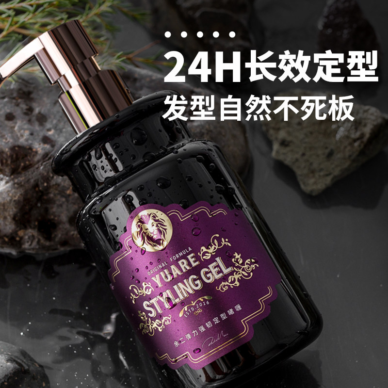 余二男士定型啫喱背头