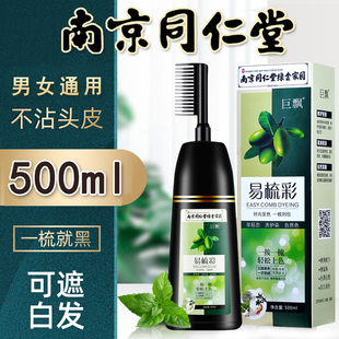 同仁堂一梳黑染发剂植物天然无刺激正品 品牌自己在家染纯遮白十大