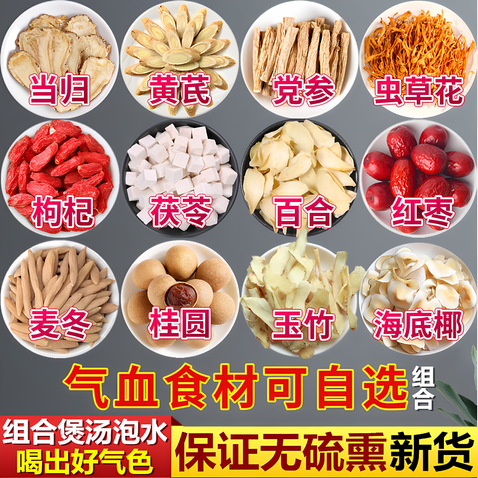 药膳煲汤气血组合汤料包